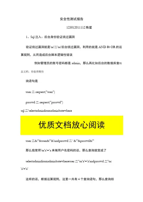 安全性测试报告