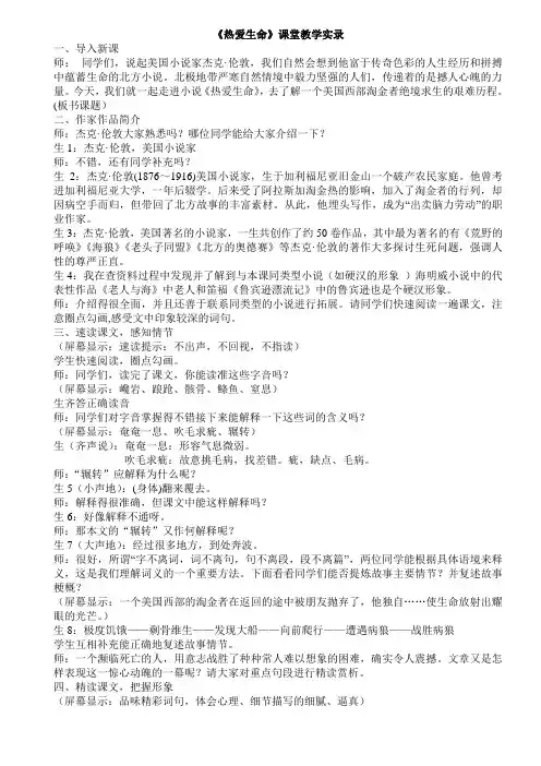 《热爱生命》课堂实录5