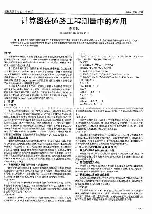 计算器在道路工程测量中的应用