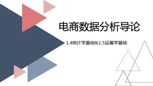 统计学基础运筹学基础