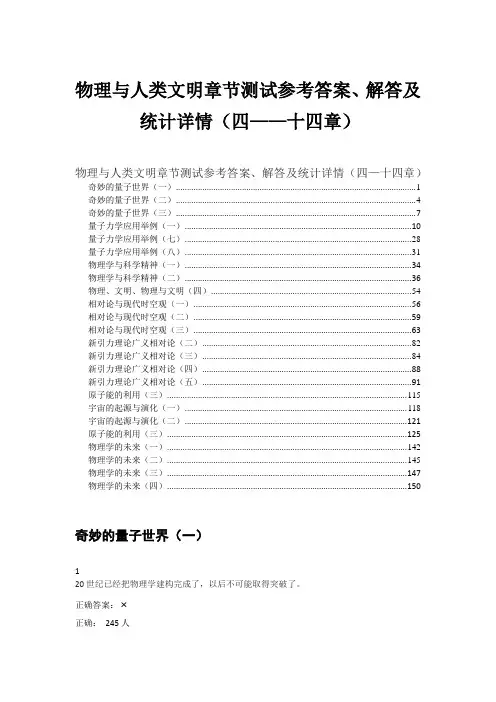 物理与人类文明章节测试参考答案