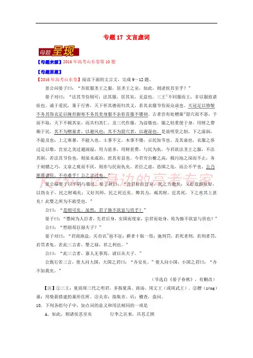 2016年高考语文母题题源系列 专题17 文言虚词(含解析)