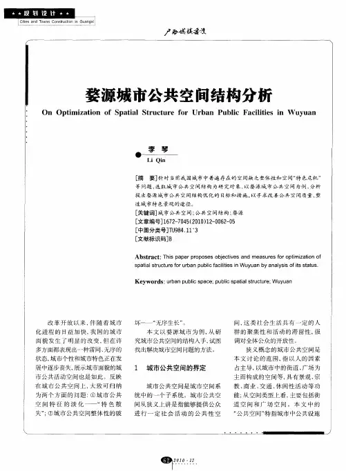 婺源城市公共空间结构分析