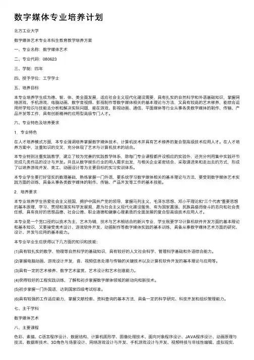 数字媒体专业培养计划