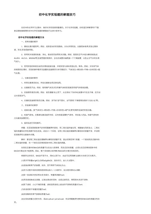 初中化学实验题的解题技巧