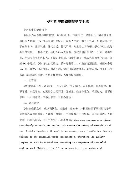 孕产妇中医健康指导与干预