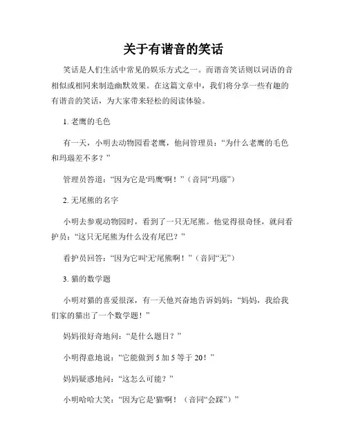 关于有谐音的笑话