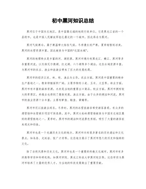 初中黑河知识总结