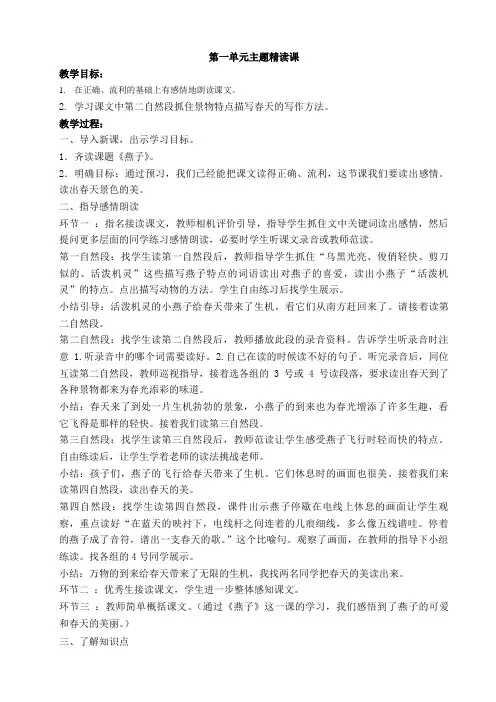 苏教版 四年级 《燕子》精读教案