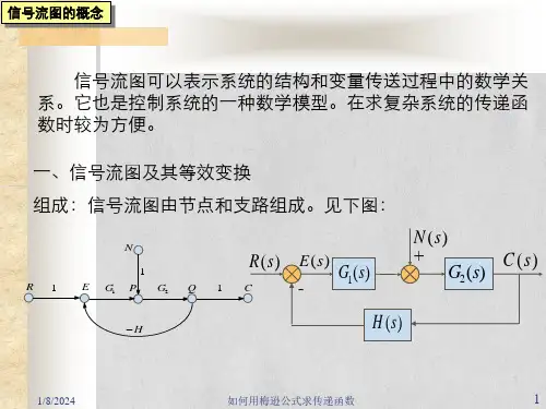 如何用梅逊公式求传递函数