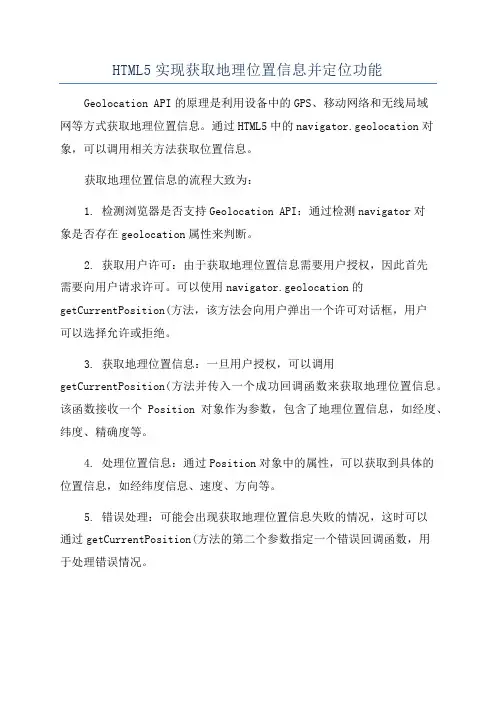 HTML5实现获取地理位置信息并定位功能