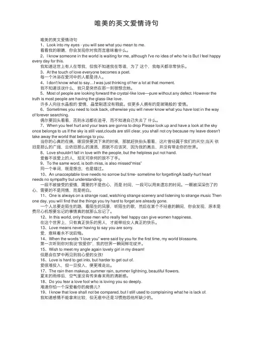 唯美的英文爱情诗句