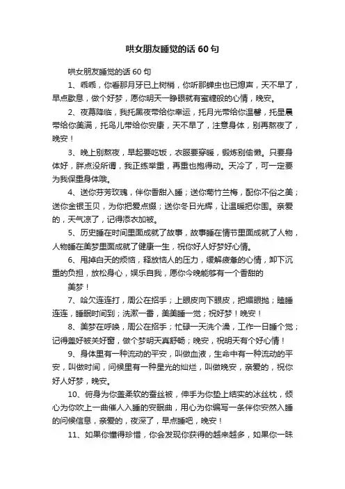 哄女朋友睡觉的话60句
