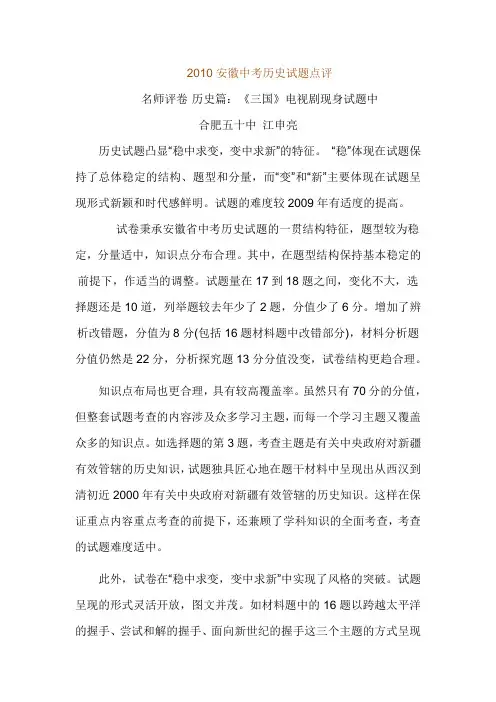 2010安徽中考历史试题点评