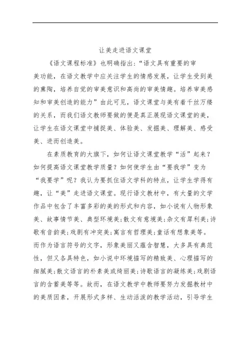 让美走进语文课堂-美育论文范文