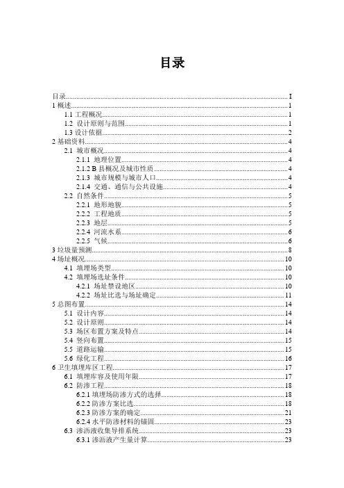 垃圾填埋场工程设计说明书