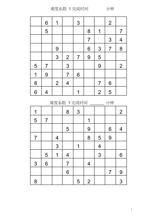 (完整版)数独题目100题1(可打印)