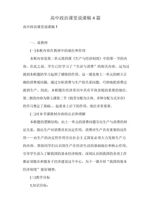 高中政治课堂说课稿4篇