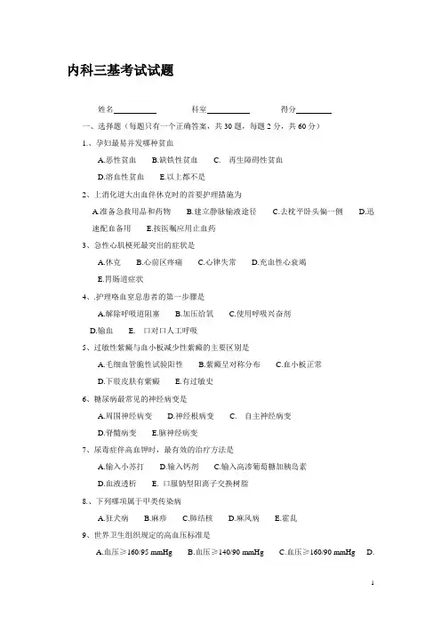内科三基考试试题及答案