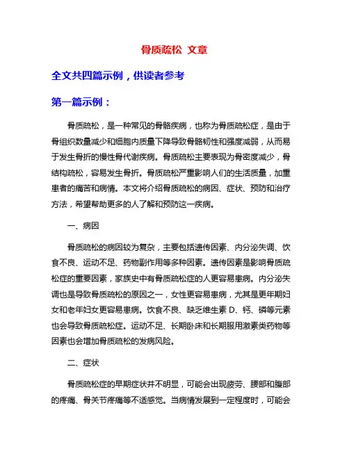骨质疏松 文章