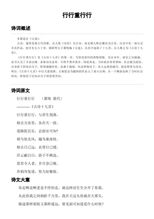 行行重行行赏析
