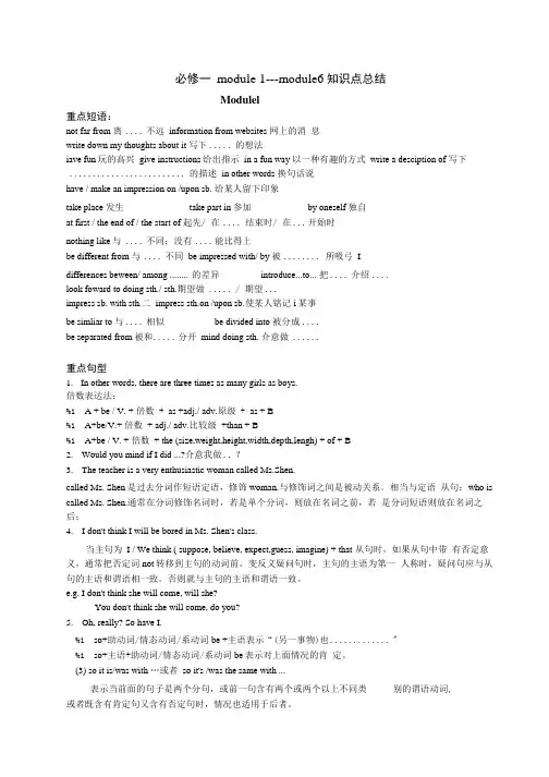 外研版高一英语必修1重难点知识归纳与总结.doc