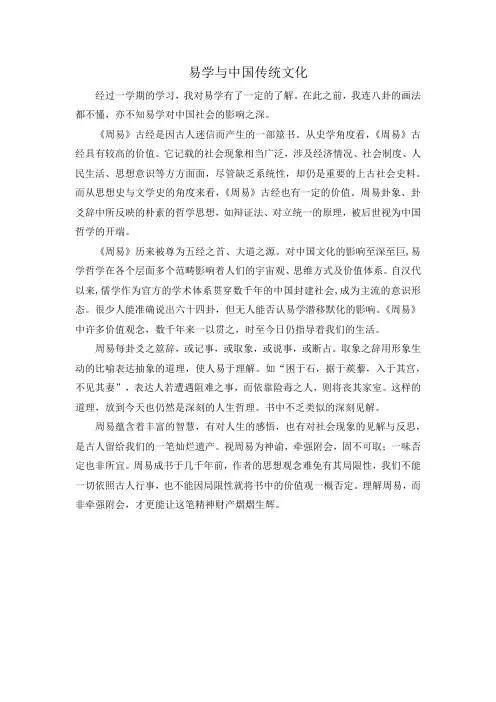 易学与中国传统文化