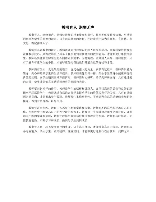 教书育人 润物无声