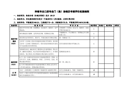 种植专业口腔专业门诊病历考核评价实施细则
