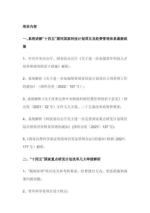 科技计划项目申报与管理培训