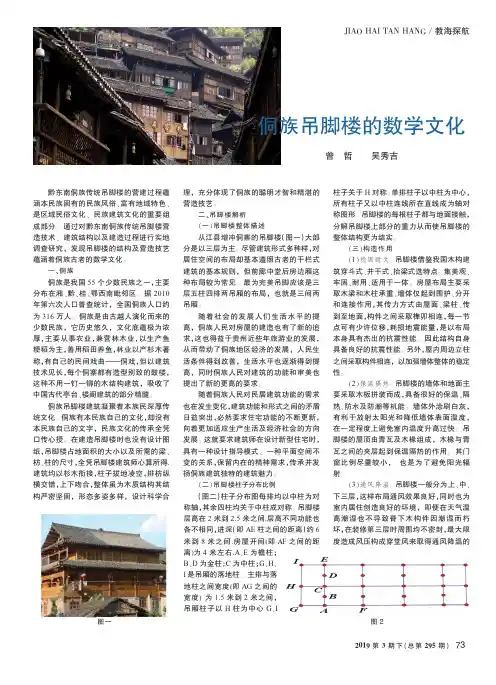 侗族吊脚楼的数学文化