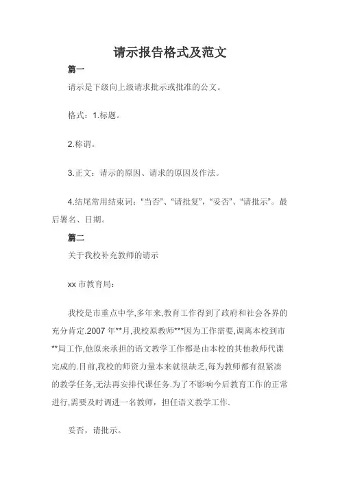 请示报告格式及范文