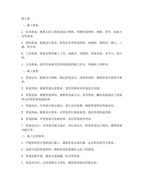 人防工程管道施工(3篇)