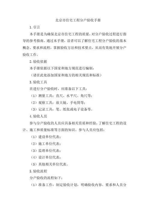 北京市住宅工程分户验收手册