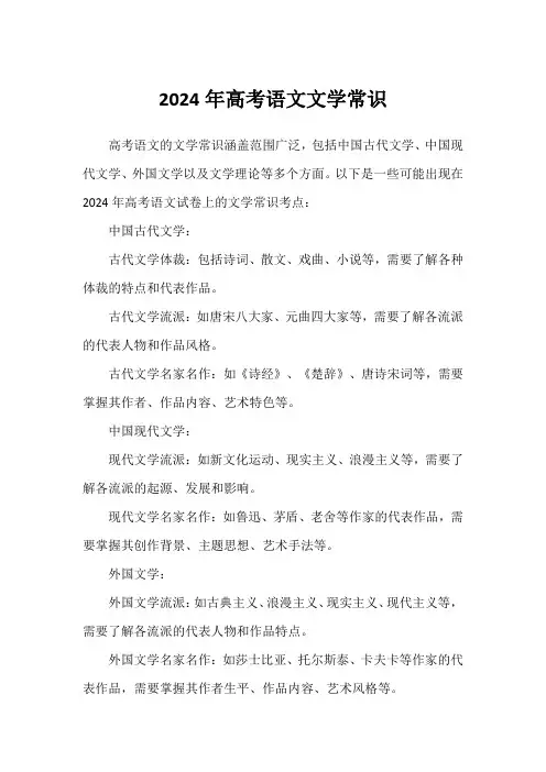 2024年高考语文文学常识