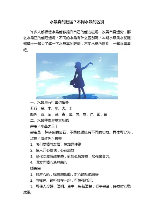 水晶真的旺运？不同水晶的区别