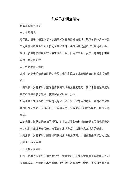 集成吊顶调查报告