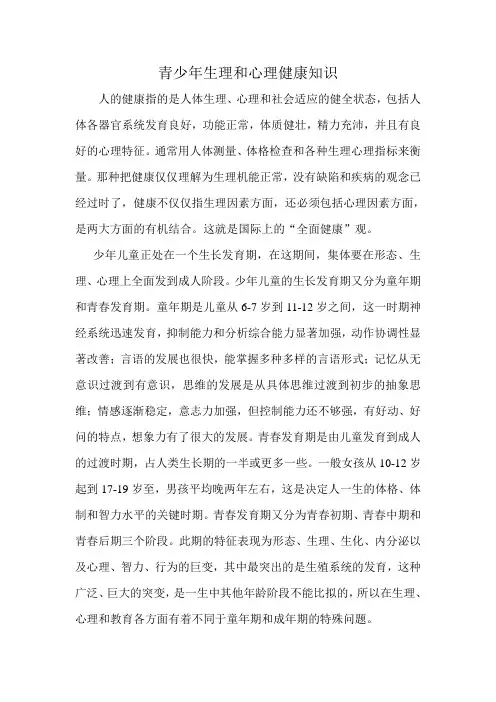 青少年生理和心理健康知识