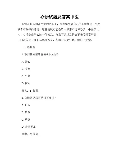 心悸试题及答案中医