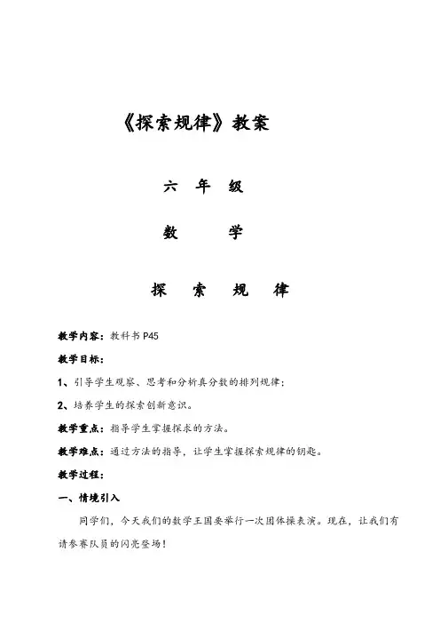 探索规律教案1
