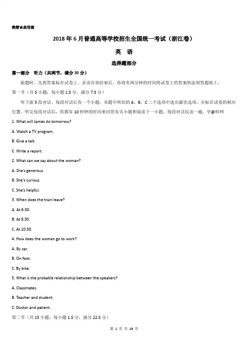 【精品】2018年浙江省英语高考试卷以及答案(word解析版)