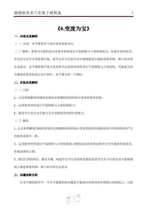 湘教版美术八年级下册 《6.变废为宝》教案