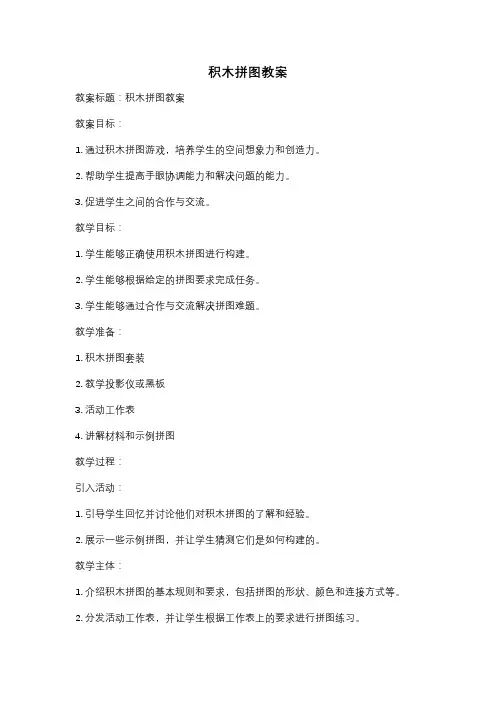 积木拼图教案