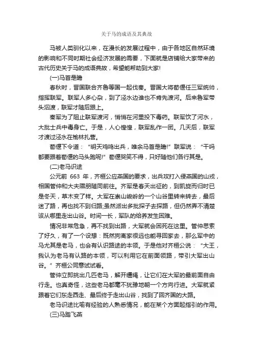关于马的成语及其典故