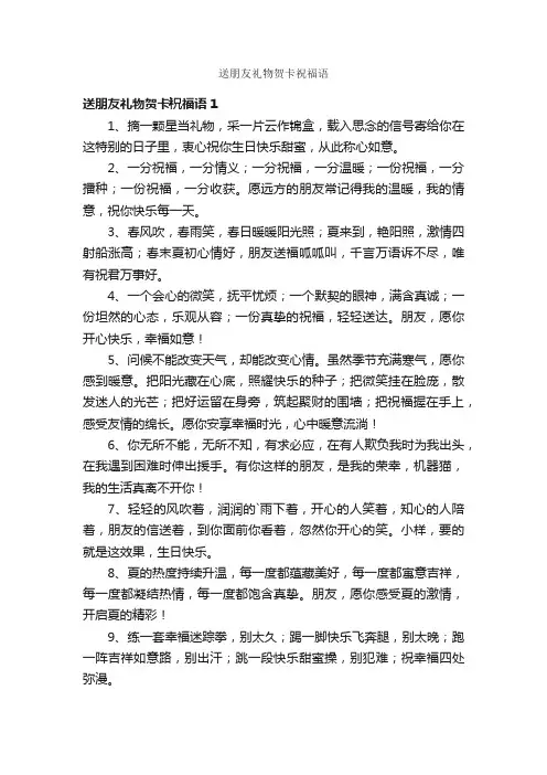 送朋友礼物贺卡祝福语