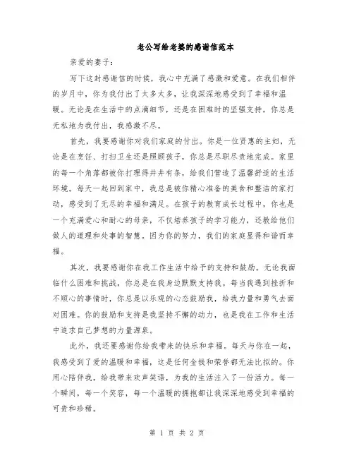 老公写给老婆的感谢信范本