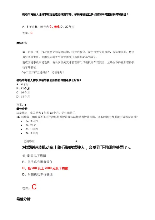 驾考易错题及详细解析1《道路交通安全法律法规和规章》