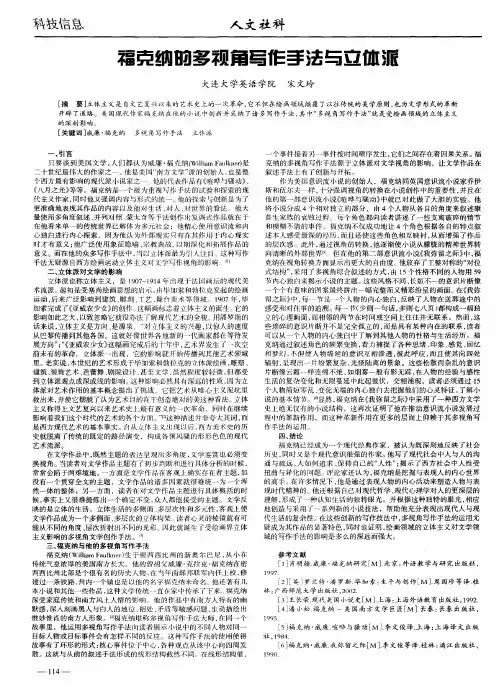 福克纳的多视角写作手法与立体派