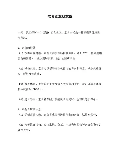 吃素食发朋友圈