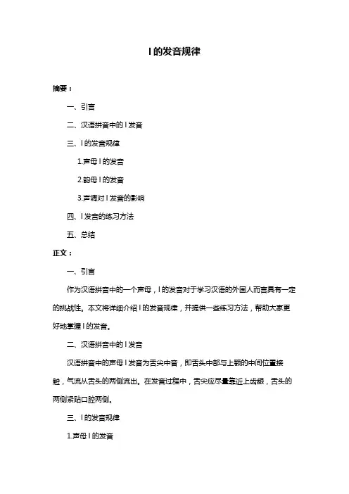 l的发音规律